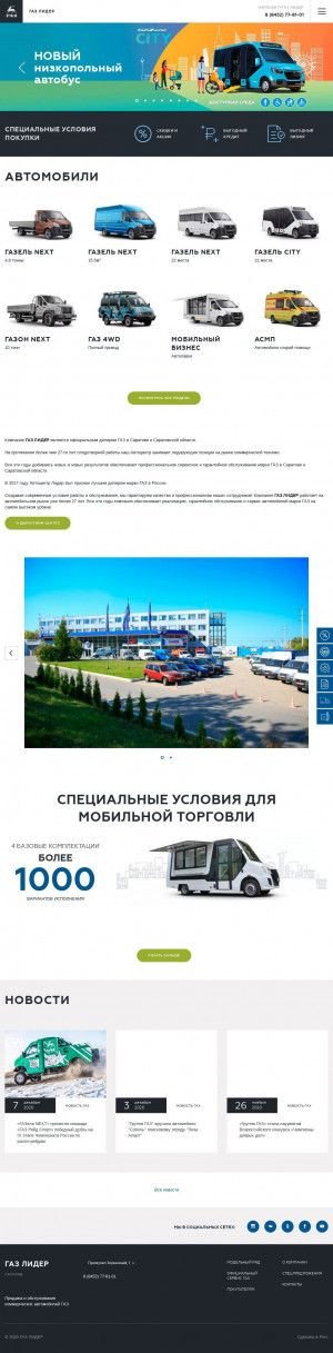 Предпросмотр для saratovyug.azgaz.ru — Автоцентр-СаратовЮг