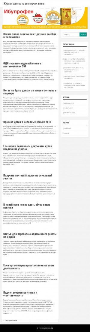 Предпросмотр для sarblok.ru — Сарблок