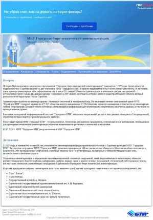 Предпросмотр для www.sarbti.ru — Бюро технической инвентаризации