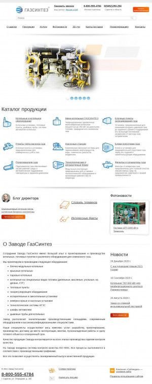 Предпросмотр для sargs.ru — Газсинтез