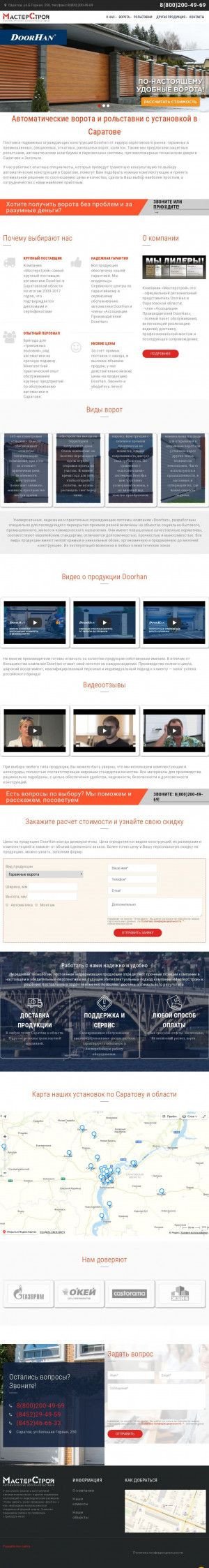Предпросмотр для www.sarmasterstroy.ru — МастерСтрой