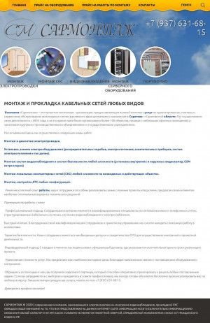 Предпросмотр для sarmontag.ru — Сармонтаж
