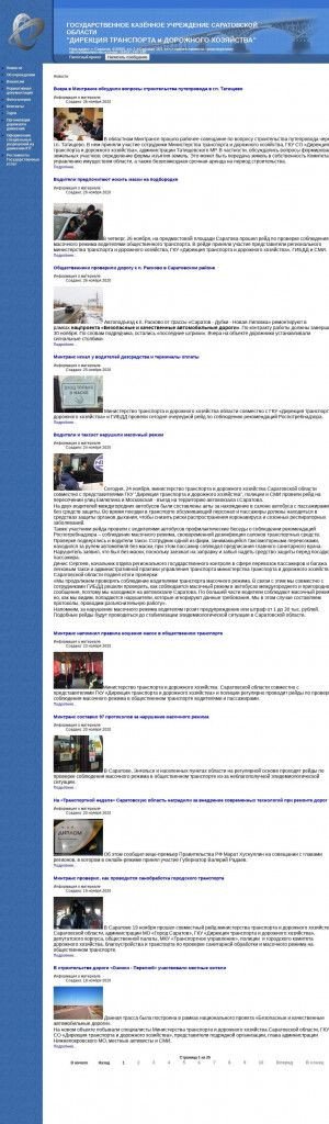 Предпросмотр для sarobldor.ru — ГКУ Со Дирекция транспорта и дорожного хозяйства