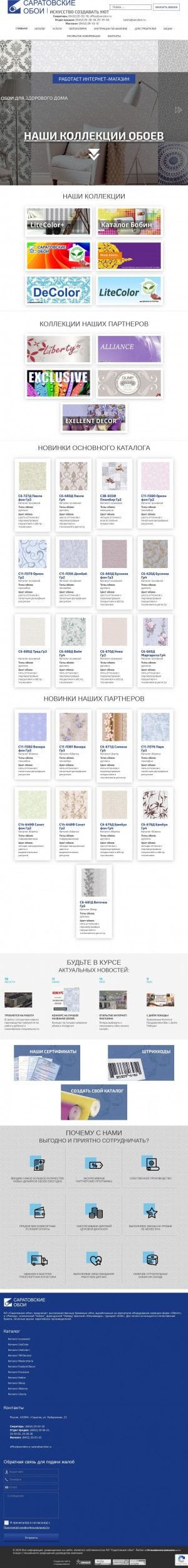 Предпросмотр для www.saroboi.ru — Саратовские обои