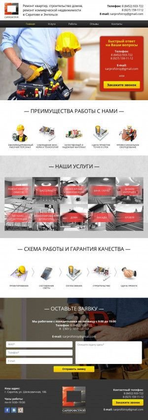 Предпросмотр для sarprofstroy.ru — СарПрофСтрой