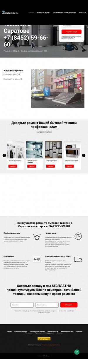 Предпросмотр для sarservice.ru — Ремонт стиральных машин Sarservice