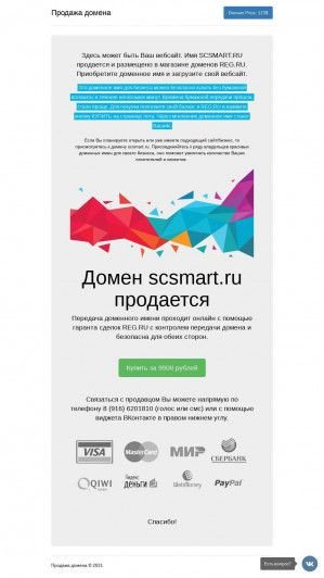 Предпросмотр для www.scsmart.ru — Сервисный центр Смарт