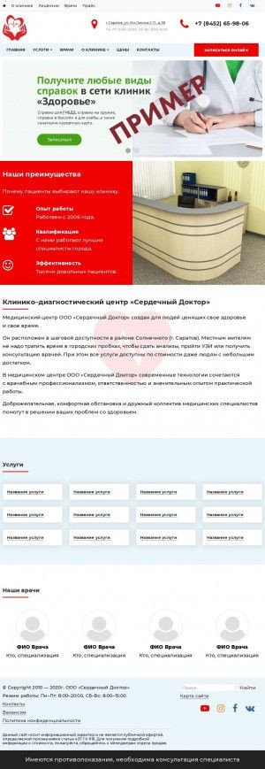 Предпросмотр для www.sd64.ru — Студия Декора