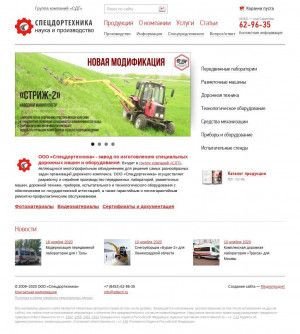 Предпросмотр для sdtech.ru — Спецдортехника