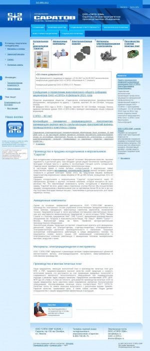 Предпросмотр для www.sepo.ru — Саратовское электроагрегатное производственное объединение