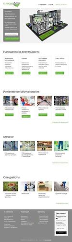 Предпросмотр для serviscompany.ru — Сервисная компания
