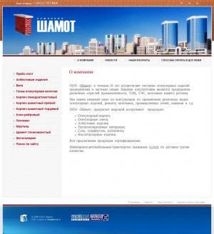 Предпросмотр для shamot.oml.ru — Шамот