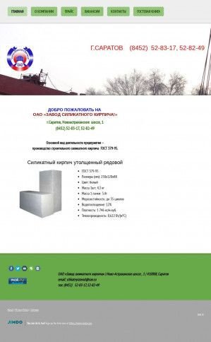 Предпросмотр для silikatsaratov.jimdo.com — Завод силикатного кирпича