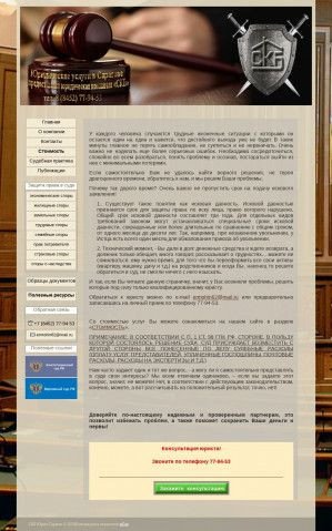 Предпросмотр для skb-urist.3dn.ru — СКБ Юрист