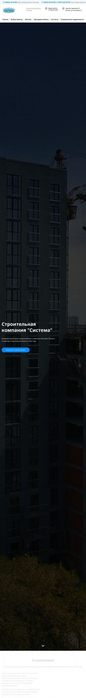 Предпросмотр для sksistema.ru — Специализированный застройщик Строительная компания Система