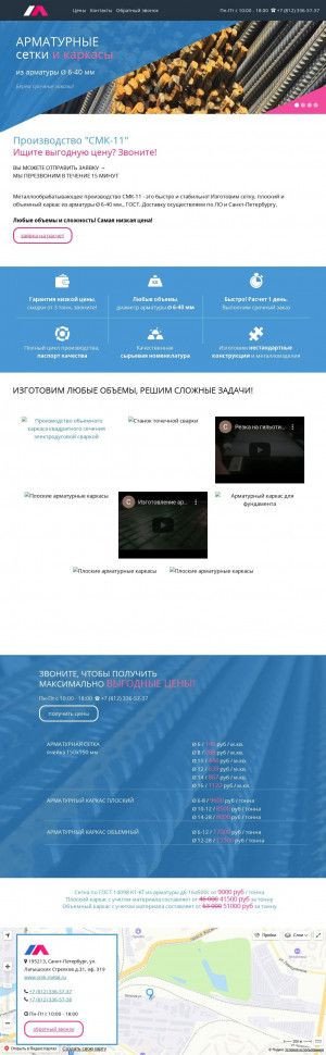Предпросмотр для smkmetall.ru — СМК-Инвест-С