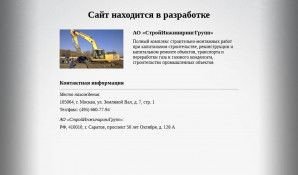 Предпросмотр для smu36.ru — СтройИнжинирингГрупп