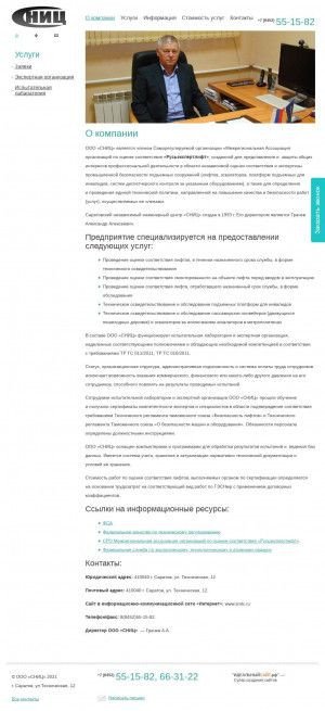 Предпросмотр для www.snitc.ru — Саратовский независимый инженерный центр