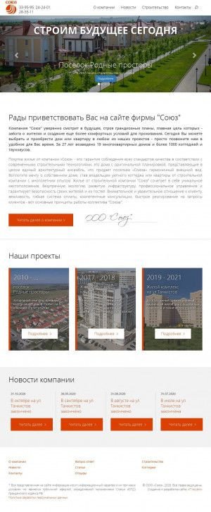 Предпросмотр для www.souzsaratov.ru — Союз