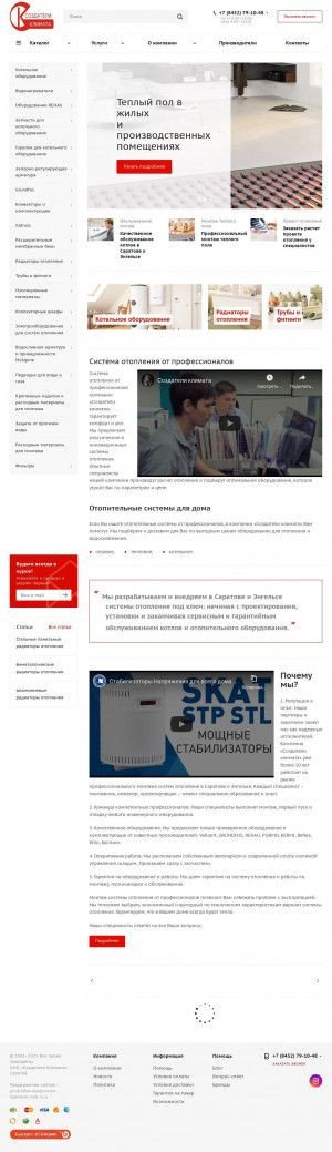 Предпросмотр для sozdateliklimata.ru — Создатели климата