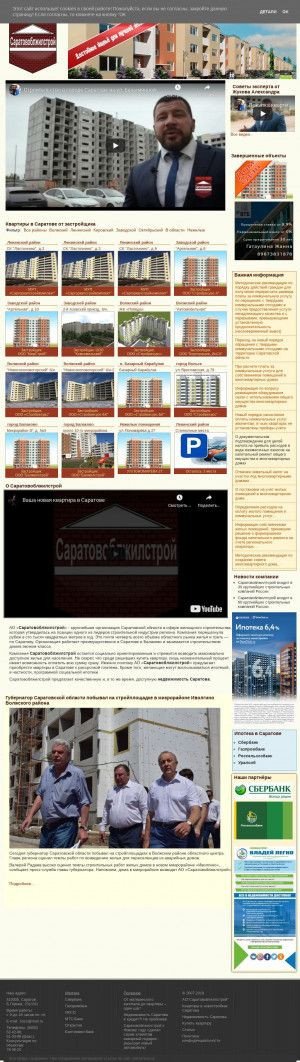Предпросмотр для www.sozs.ru — Саратовоблжилстрой