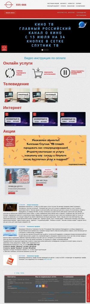 Предпросмотр для sp-tv.ru — Спутник ТВ