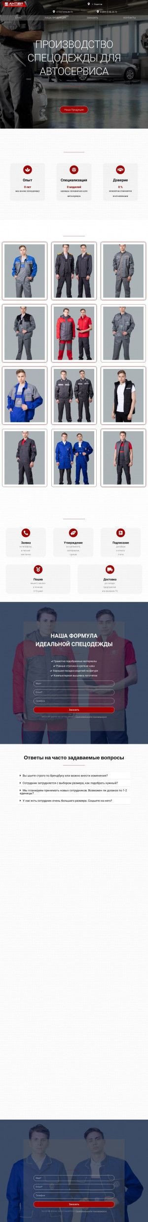 Предпросмотр для www.спецодежда64.рф — Антей