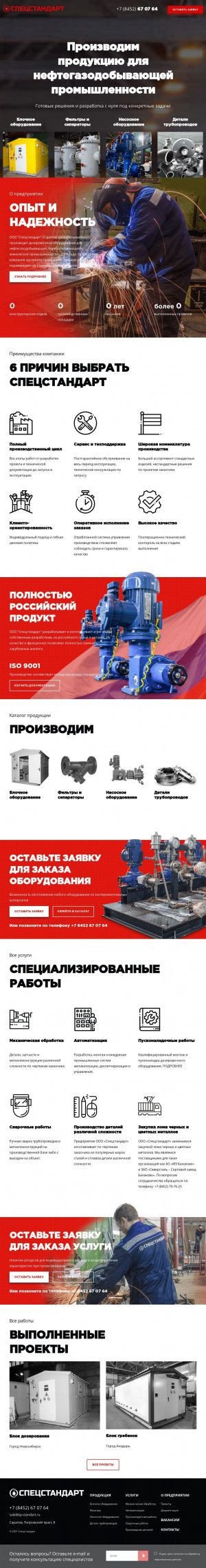 Предпросмотр для specstandart.ru — Спецстандарт