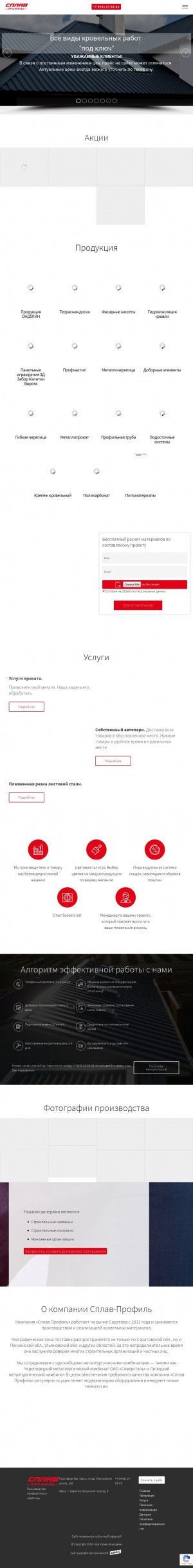 Предпросмотр для splav-profil.ru — Производственно-складская база