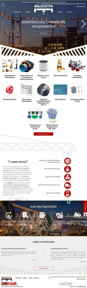 Предпросмотр для sten-tal.ru — Высота