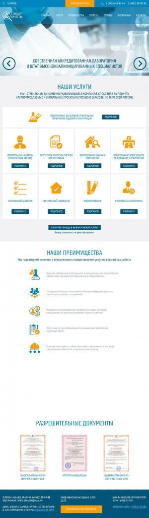 Предпросмотр для www.stkasar.ru — Стандарт качества
