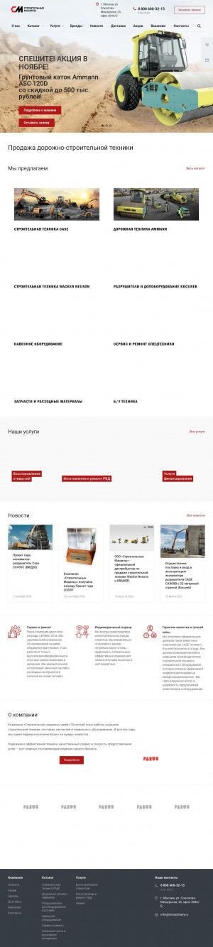 Предпросмотр для www.stmachinery.ru — Компания Строительные машины