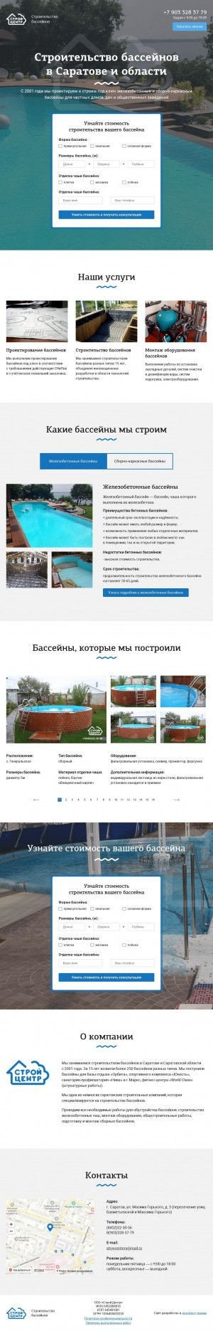 Предпросмотр для стройцентрсаратов.рф — СтройЦентр