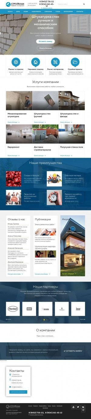 Предпросмотр для stroika64.ru — Стройка 64