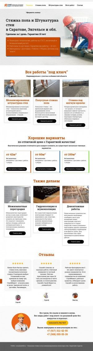 Предпросмотр для www.stroyinvest64.ru — СтройИнвест