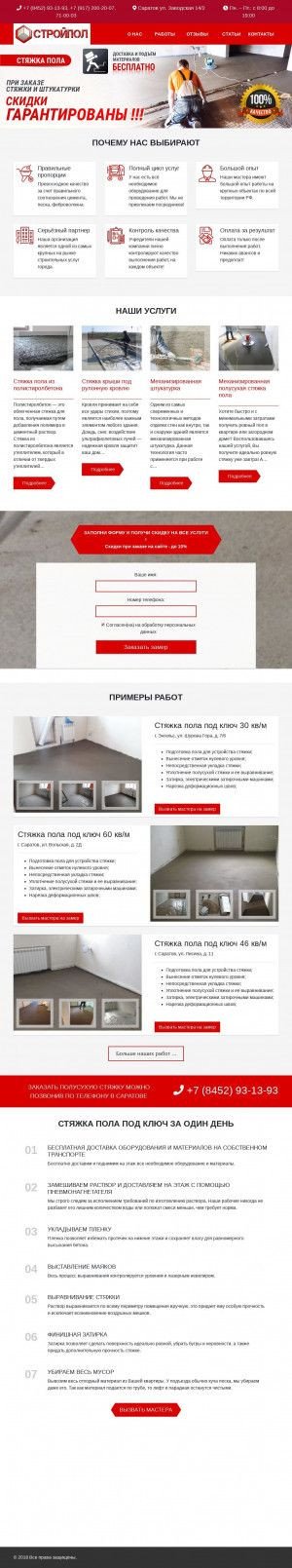 Предпросмотр для stroypol164.ru — Стройпол