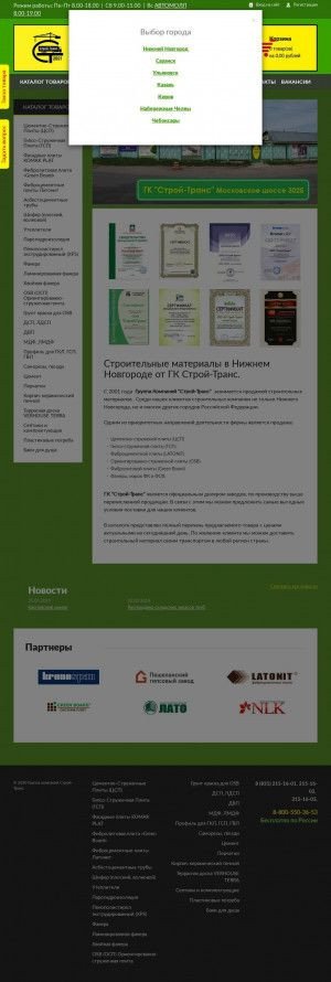 Предпросмотр для www.stroytransnn.ru — Группа компаний Стройтранс