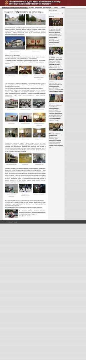 Предпросмотр для svki.rosgvard.ru — Саратовский военный ордена Жукова Г.К. Краснознаменный институт войск национальной гвардии