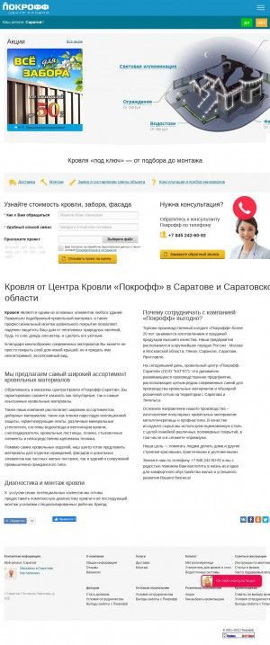 Предпросмотр для sv.pokroff.ru — Покрофф