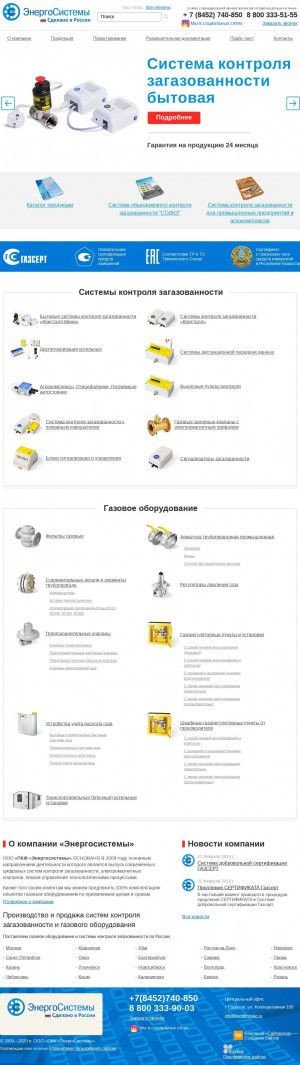 Предпросмотр для systemgaz.ru — ЭнергоСистемы