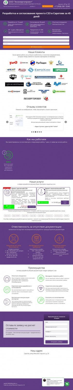 Предпросмотр для сзз-проект-сан-зоны-саратов.0бл.рф — Экоэнергопроект