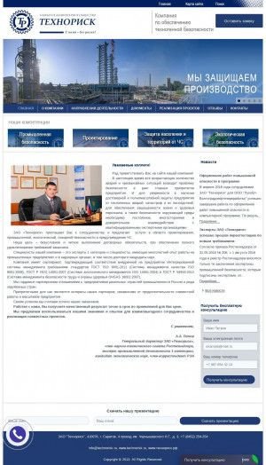 Предпросмотр для www.technorisk.ru — Технориск