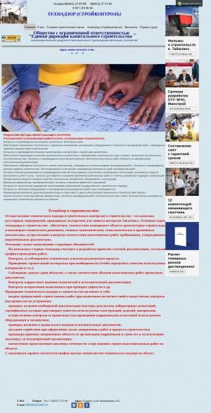 Предпросмотр для tehnadzor-saratov.mya5.ru — Единая Дирекция Капитального Строительства