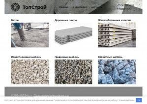 Предпросмотр для www.topstroysar.ru — ТопСтрой