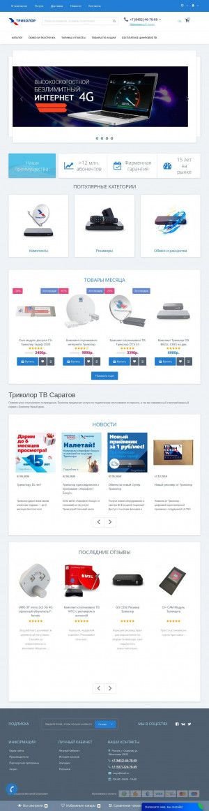 Предпросмотр для trikolor-tv-saratov.ru — Триколор ТВ