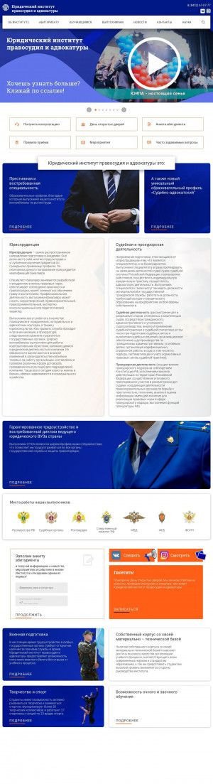 Предпросмотр для uipa-ssla.ru — СГЮА, Юридический институт правосудия и адвокатуры