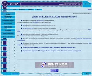 Предпросмотр для www.ultra.renet.ru — Компания Ультра-Р