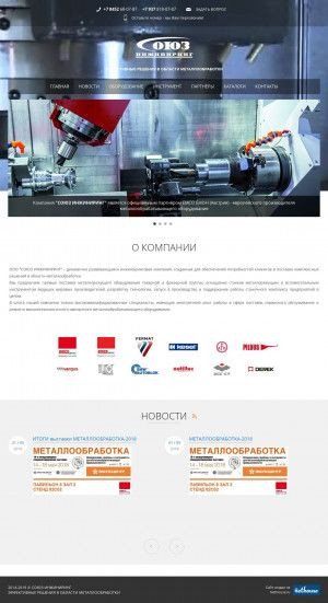 Предпросмотр для unionsar.ru — Союз Инжиниринг