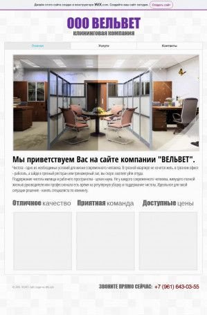 Предпросмотр для velvetsaratov.wixsite.com — Вельвет