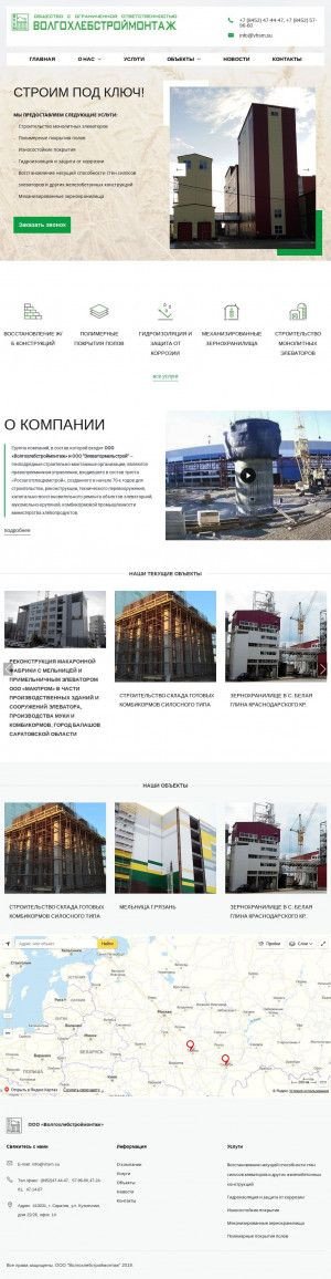Предпросмотр для www.vhsm.su — Волгохлебстроймонтаж
